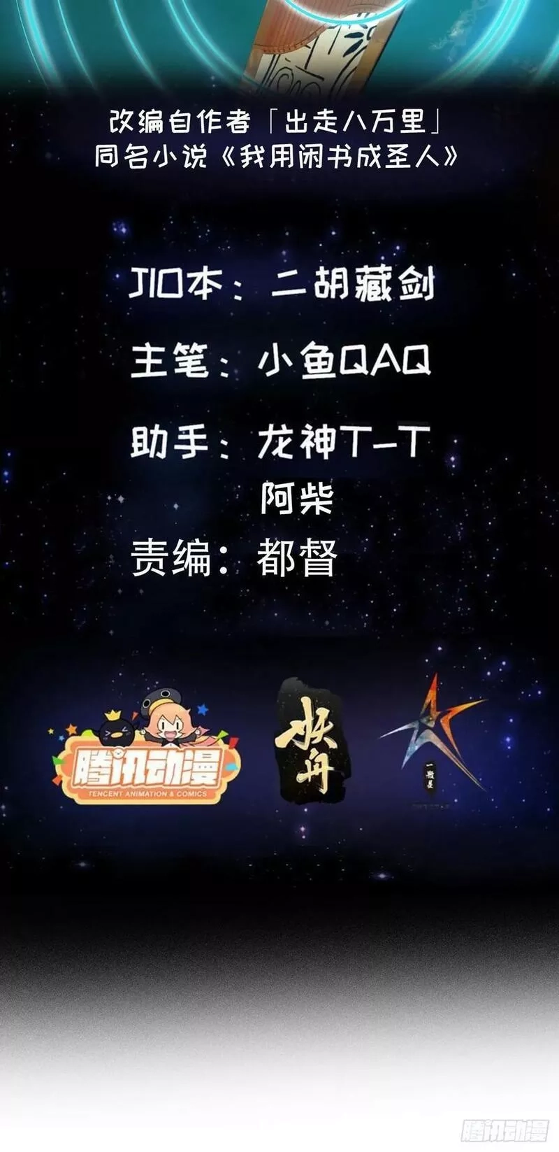 我用闲书成圣人,134 吞噬蛊虫来袭！,第39张